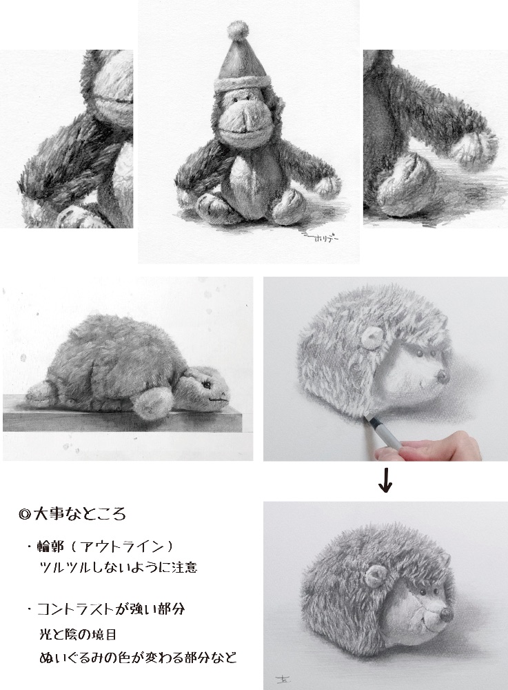 ぬいぐるみの解説